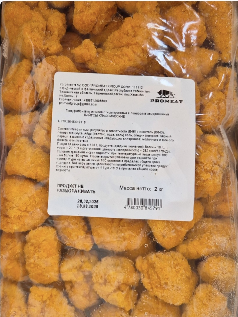 Байтсы классические запеч змарож кг 