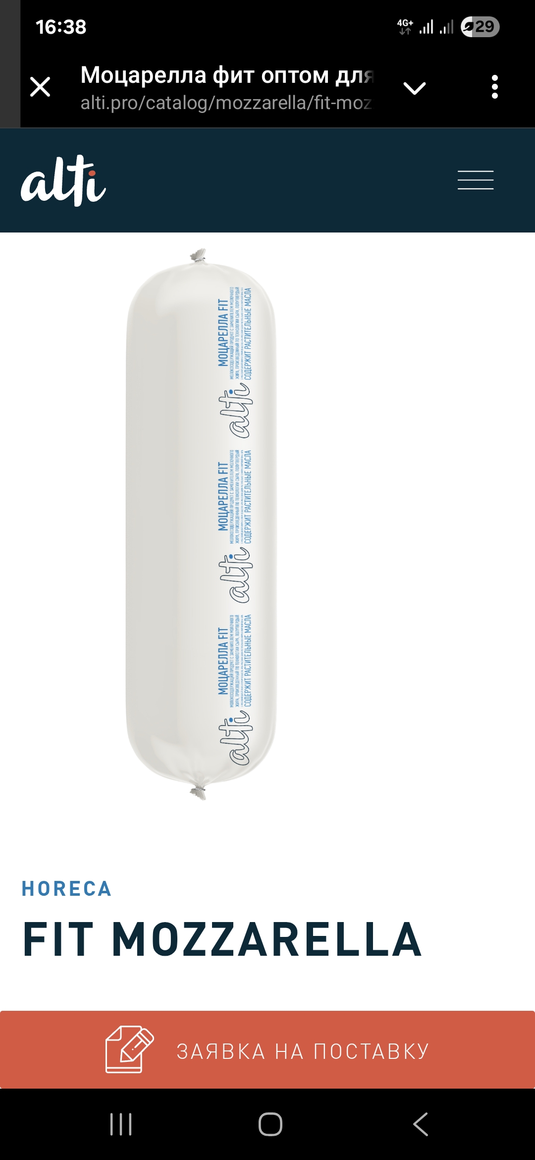 Сыр Моцарелла Alti Gourment батон thumbnail