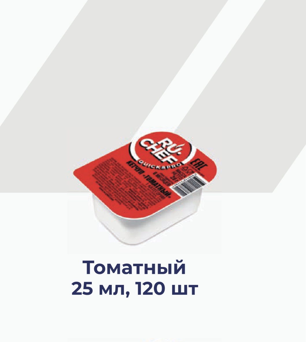 Диппот кетчуп " Томатный " RU-CHEF, 25 гр 