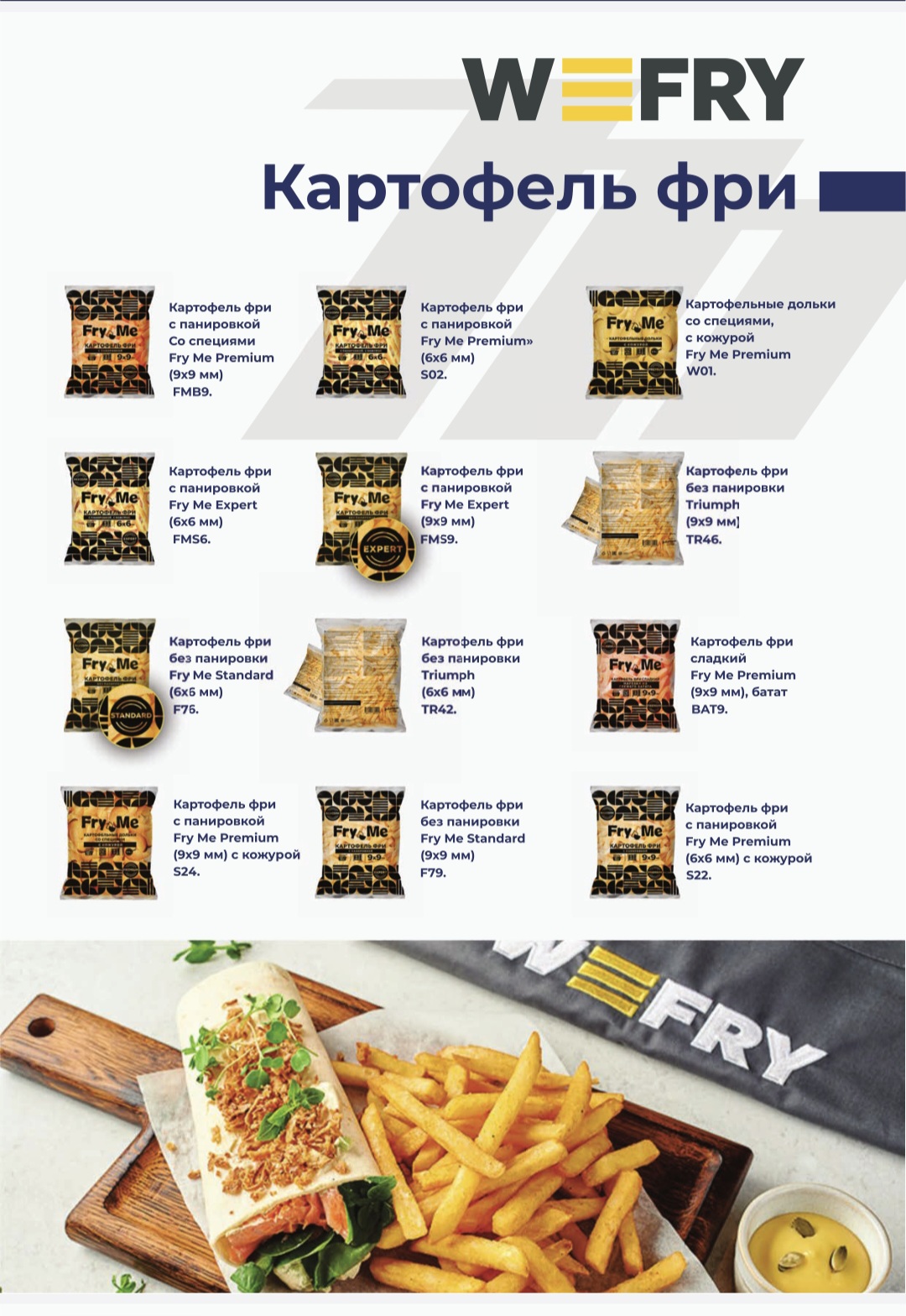 Картофель фри деревенский с специй 