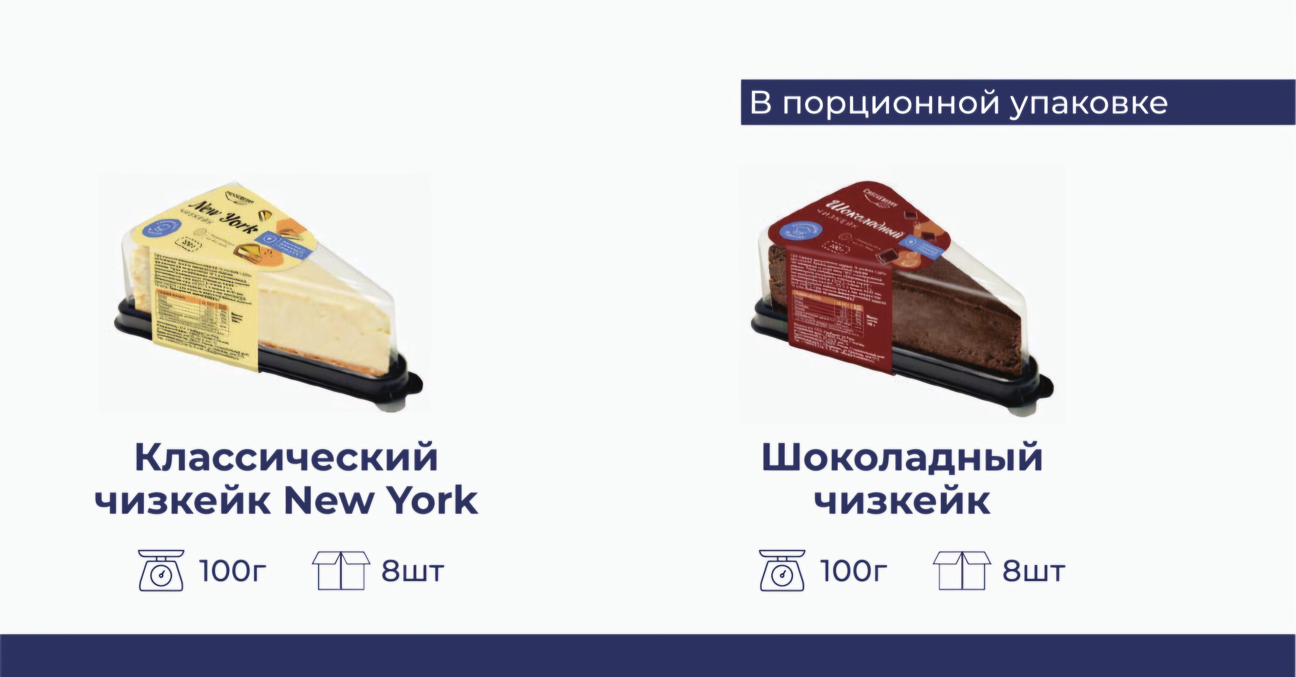 Чизкейки "Nev-York" (каропка 8шт)